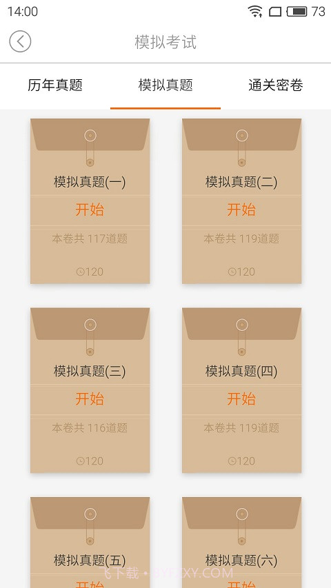 鸭题库截图4 鸭题库截图4