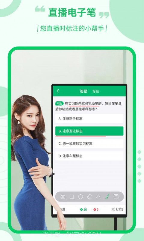 直播电子笔截图2 直播电子笔截图2