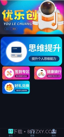 优乐创截图2 优乐创截图2