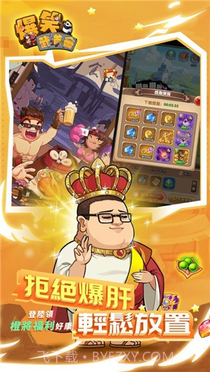 爆笑武道会崩坏截图1 爆笑武道会崩坏截图1