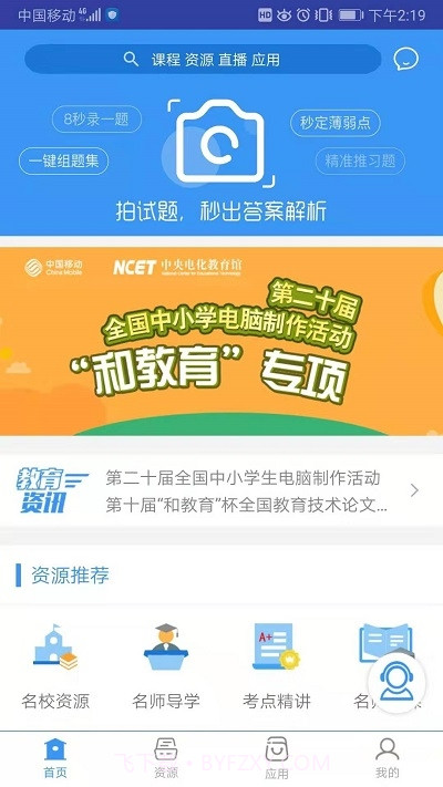 和教育全国版截图3 和教育全国版截图3