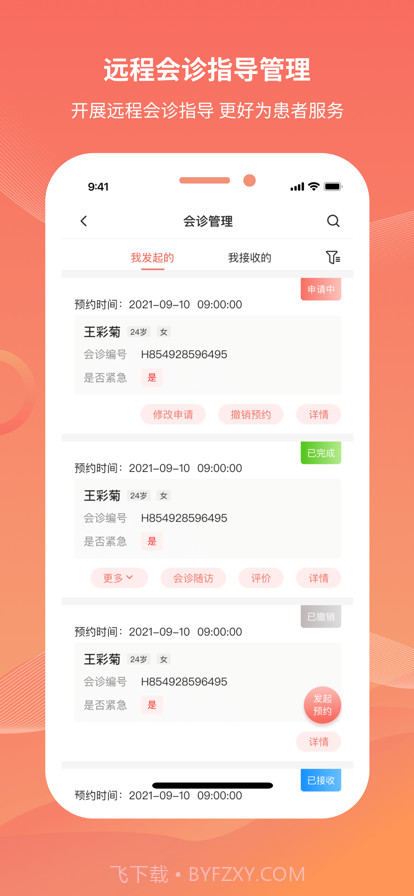 云南云上妇幼截图2 云南云上妇幼截图2