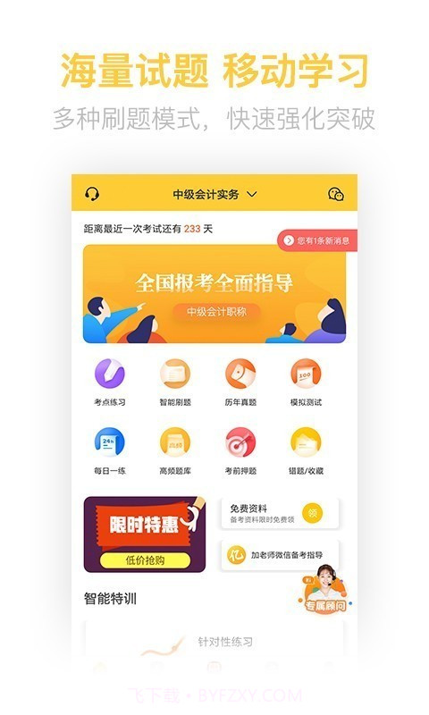 中级会计亿题库截图1