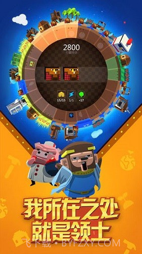 我的星球无限资源版截图1