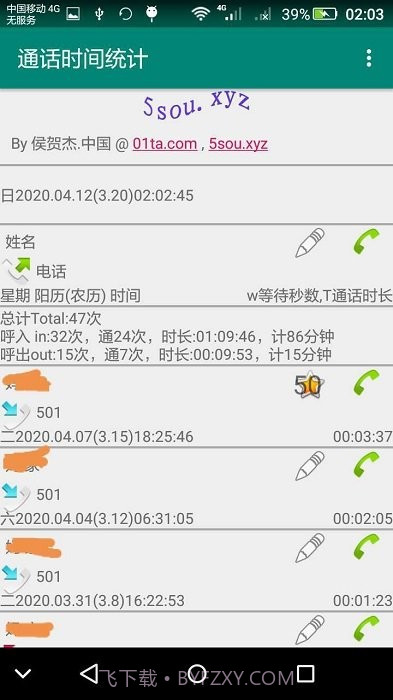 通话统计截图3 通话统计截图3