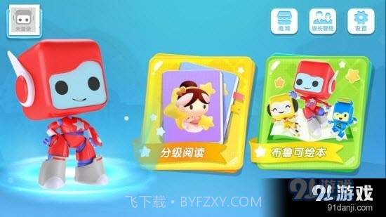 布布绘本阅读截图3