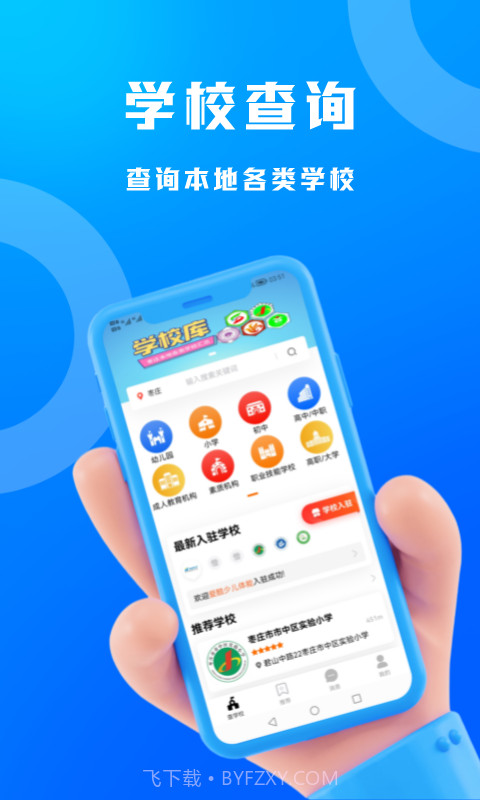 识校截图3 识校截图3