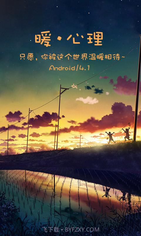 暖·心理截图1 暖·心理截图1