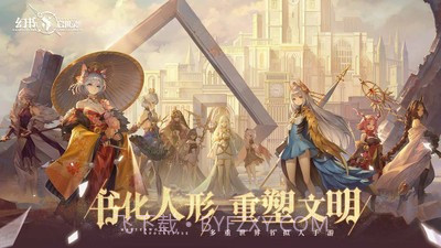 幻书启世录互通版截图2 幻书启世录互通版截图2