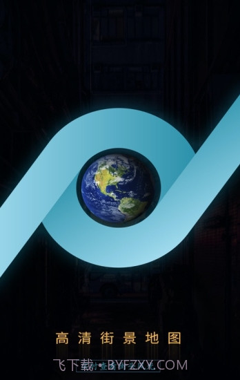 北斗街景地图截图1