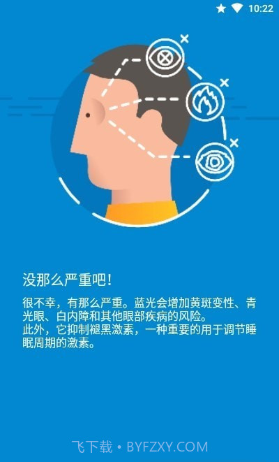 夜间模式蓝光滤镜高级版截图2