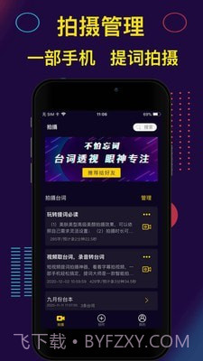 提词器Pro截图1 提词器Pro截图1