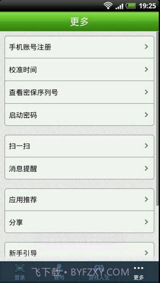 巨人手机助手截图3 巨人手机助手截图3