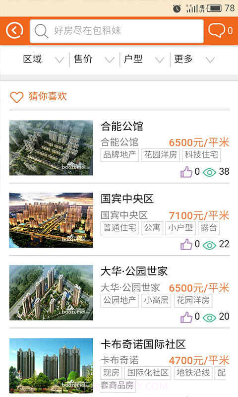 包租妹截图3 包租妹截图3