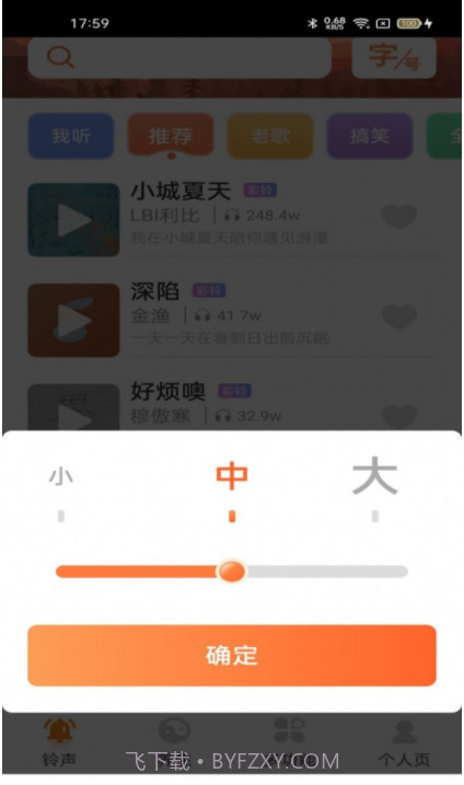 大字轻松看截图2 大字轻松看截图2