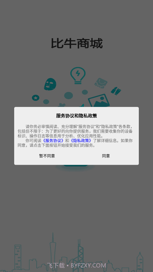 比牛商城截图2 比牛商城截图2