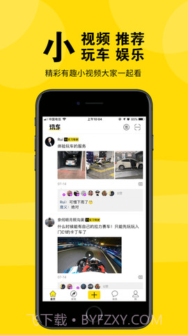 盐城玩车(盐城车友俱乐部APP)安卓免费版截图2