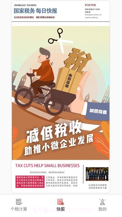 个人纳税计算机截图2 个人纳税计算机截图2