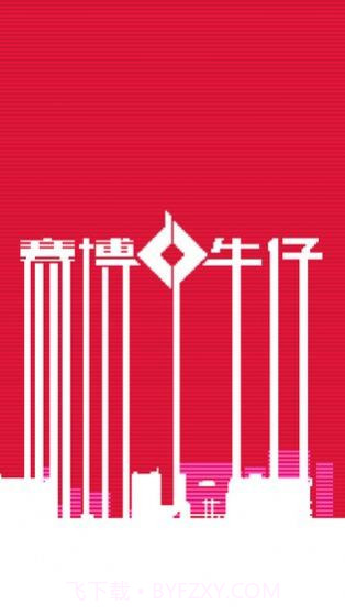 牛仔赛博截图6 牛仔赛博截图6