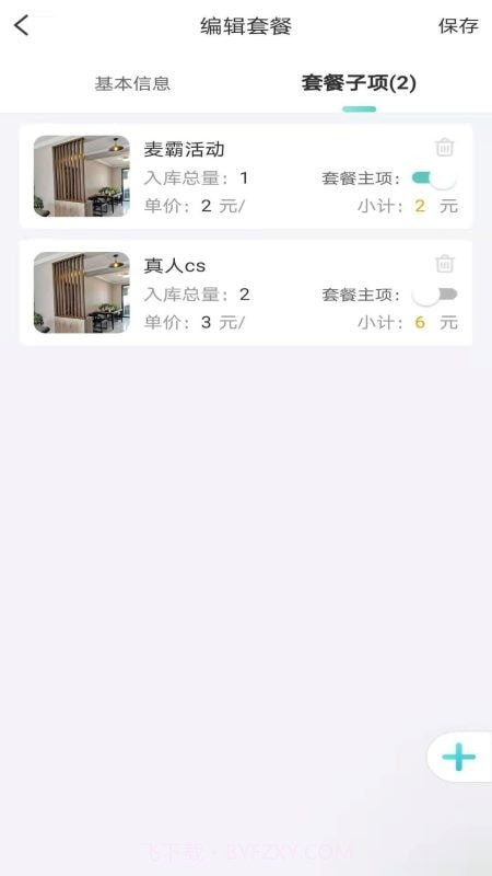 多维会所管理截图4