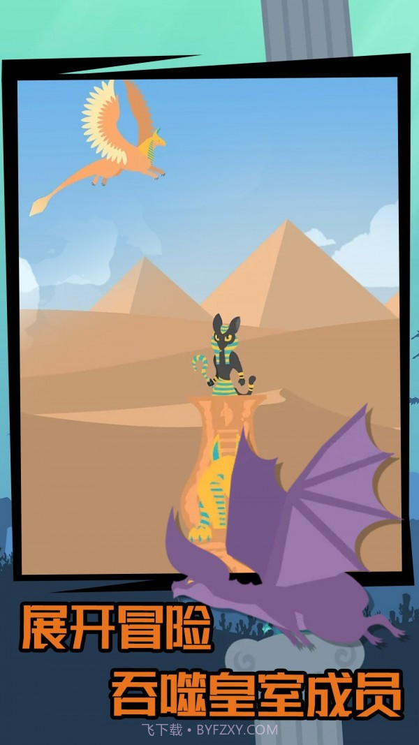 巨龙恐慌截图3 巨龙恐慌截图3