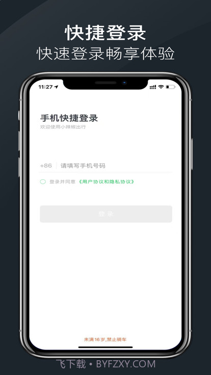 小辣椒出行截图2 小辣椒出行截图2