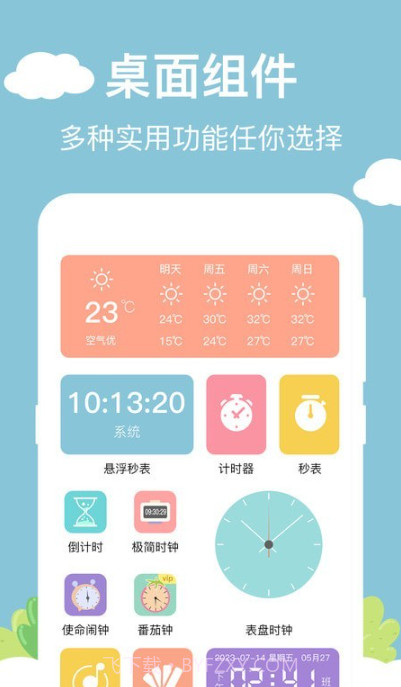 百变小组件DIY截图2 百变小组件DIY截图2