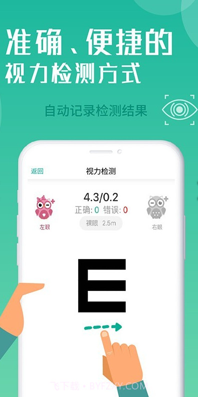 超级视力表截图2 超级视力表截图2