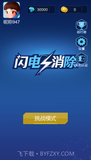 闪电消除截图3 闪电消除截图3