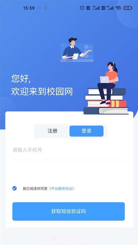 未来校园网截图4 未来校园网截图4