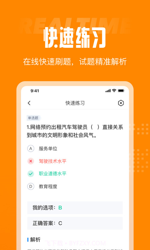 网约车考试截图3