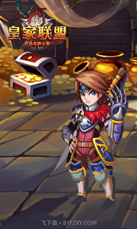 皇家联盟截图3 皇家联盟截图3