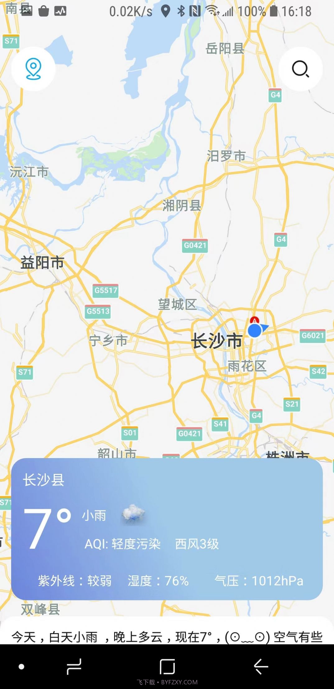 正杰天气截图2 正杰天气截图2