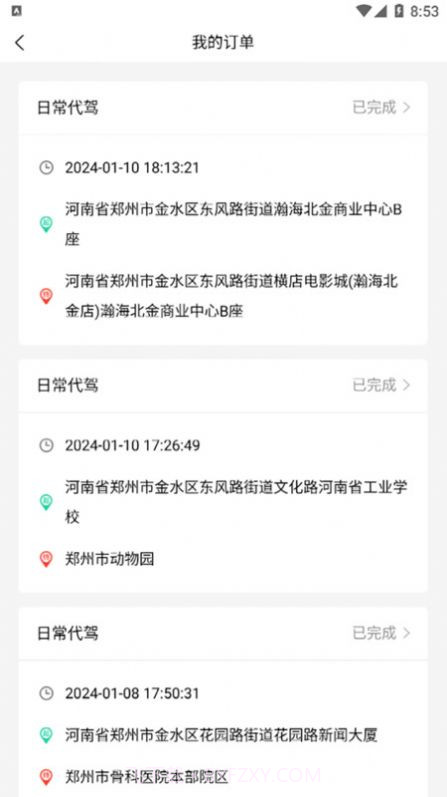 慧民代驾平台截图3 慧民代驾平台截图3