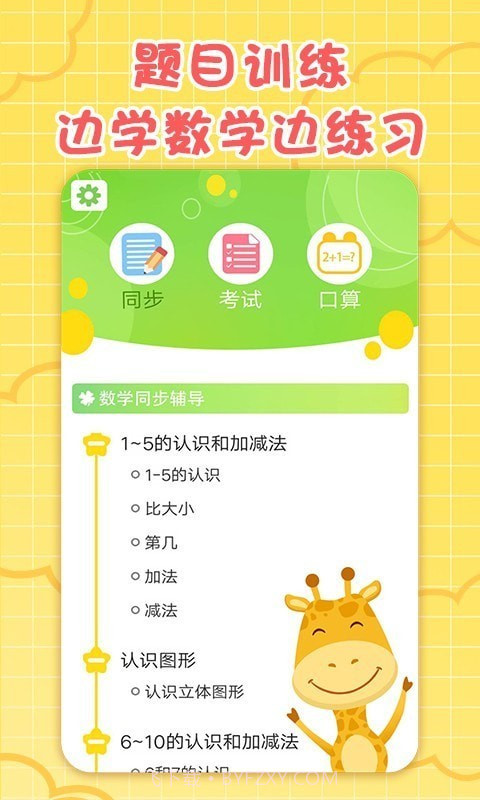 数学速算星截图1 数学速算星截图1