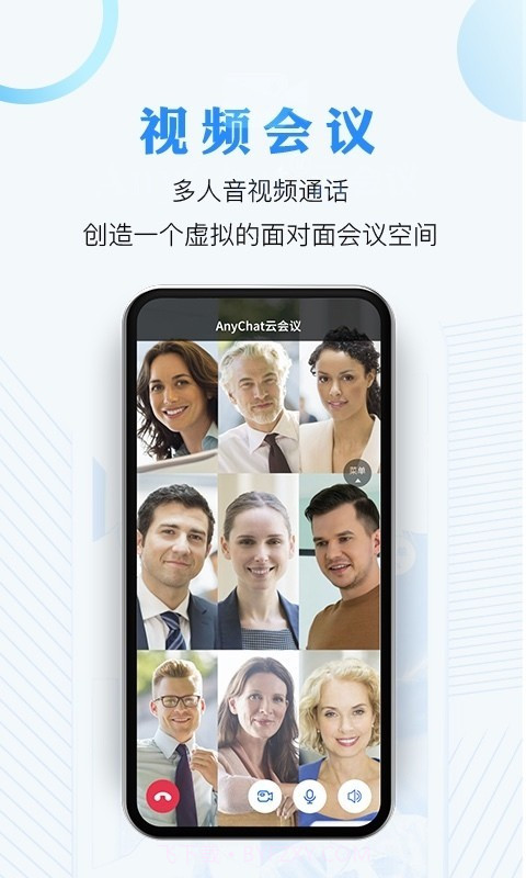 AnyChat云会议截图1