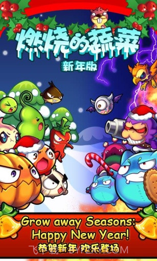 燃烧的蔬菜APP截图1 燃烧的蔬菜APP截图1