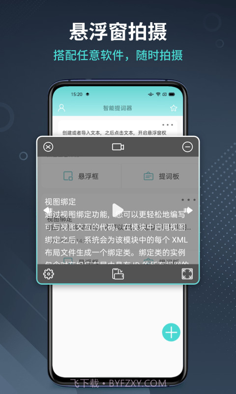 幂果提词器截图1 幂果提词器截图1
