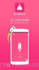 魔力清理扫把截图3 魔力清理扫把截图3
