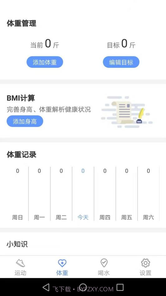 虎虎计步截图2 虎虎计步截图2