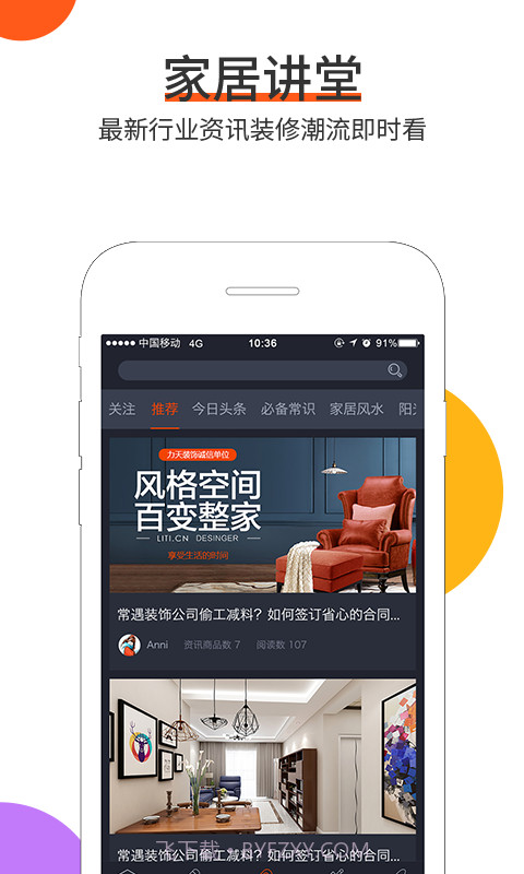 云树家居截图5 云树家居截图5