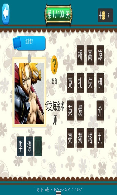 疯狂猜卡通截图2 疯狂猜卡通截图2
