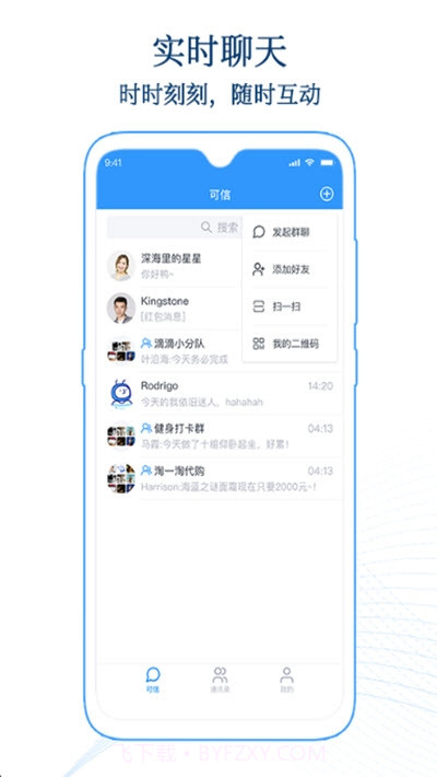 可信聊天截图1 可信聊天截图1