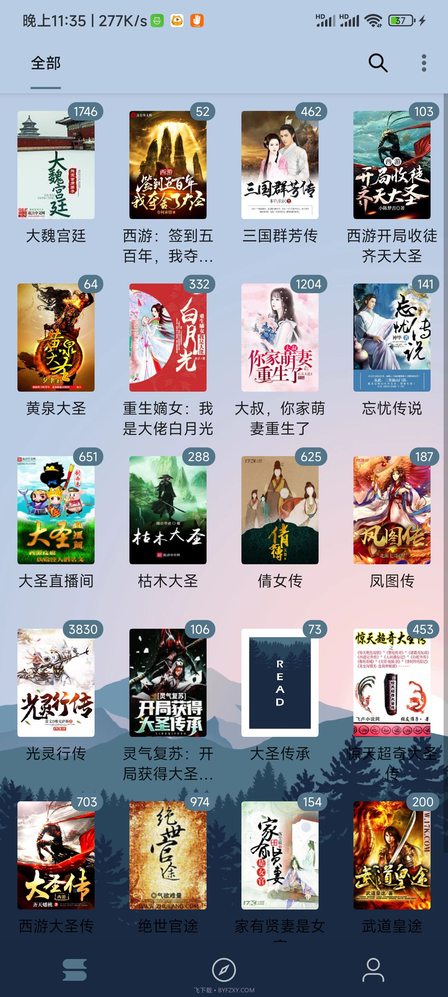 燃文阅读截图1 燃文阅读截图1