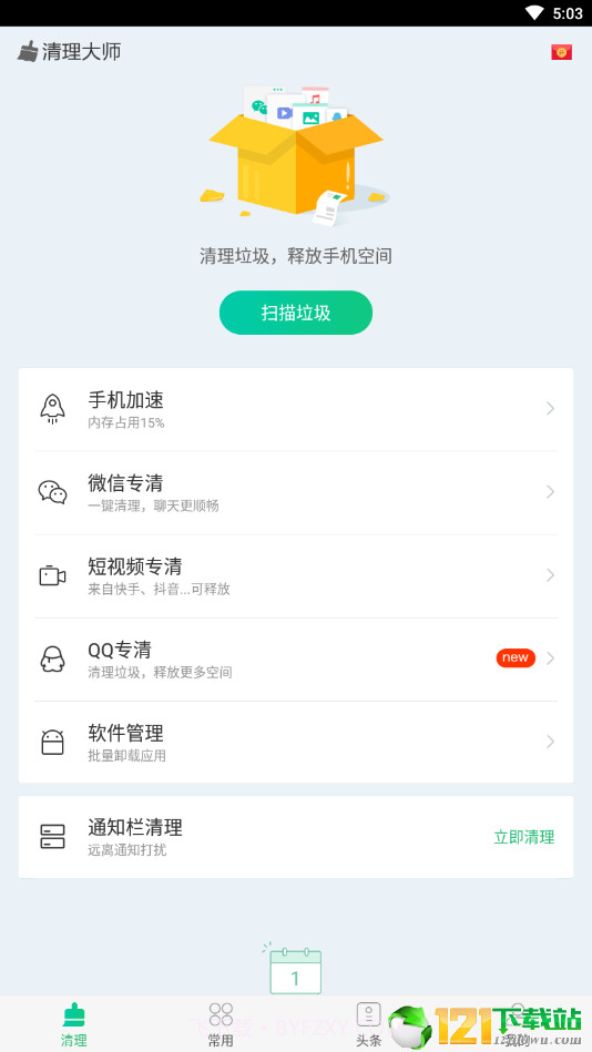 安狗狗清理大师旧版截图1 安狗狗清理大师旧版截图1