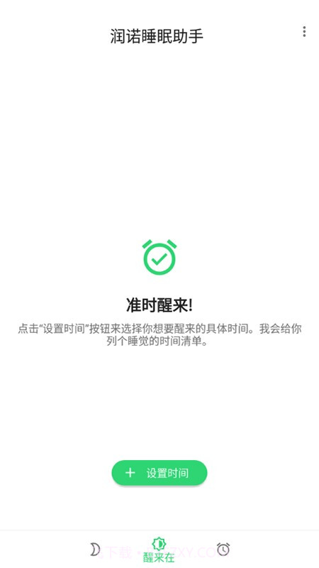 润诺睡眠助手截图2