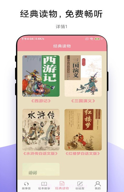 优奕故事畅听截图1 优奕故事畅听截图1