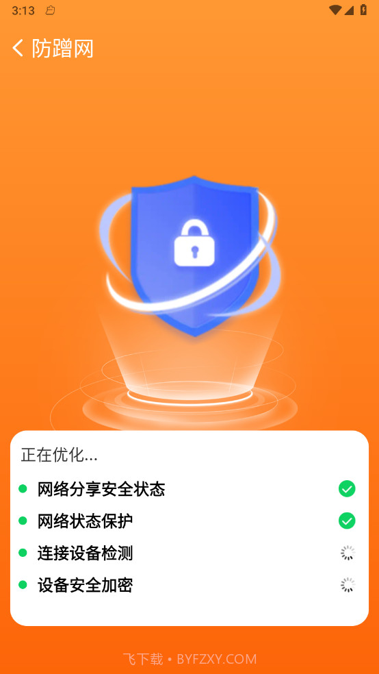 WiFi万能速链钥匙截图3 WiFi万能速链钥匙截图3