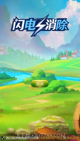 闪电消除截图4 闪电消除截图4