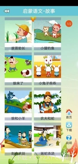 启蒙语文截图3 启蒙语文截图3
